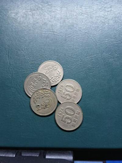 松南世界钱币——260415 韩国七八十年代旧版本50元镍币5枚2
