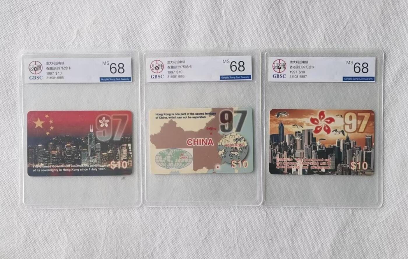 【琪哥网】评级磁卡综合场(141） 【公博68】香港回归97纪念卡