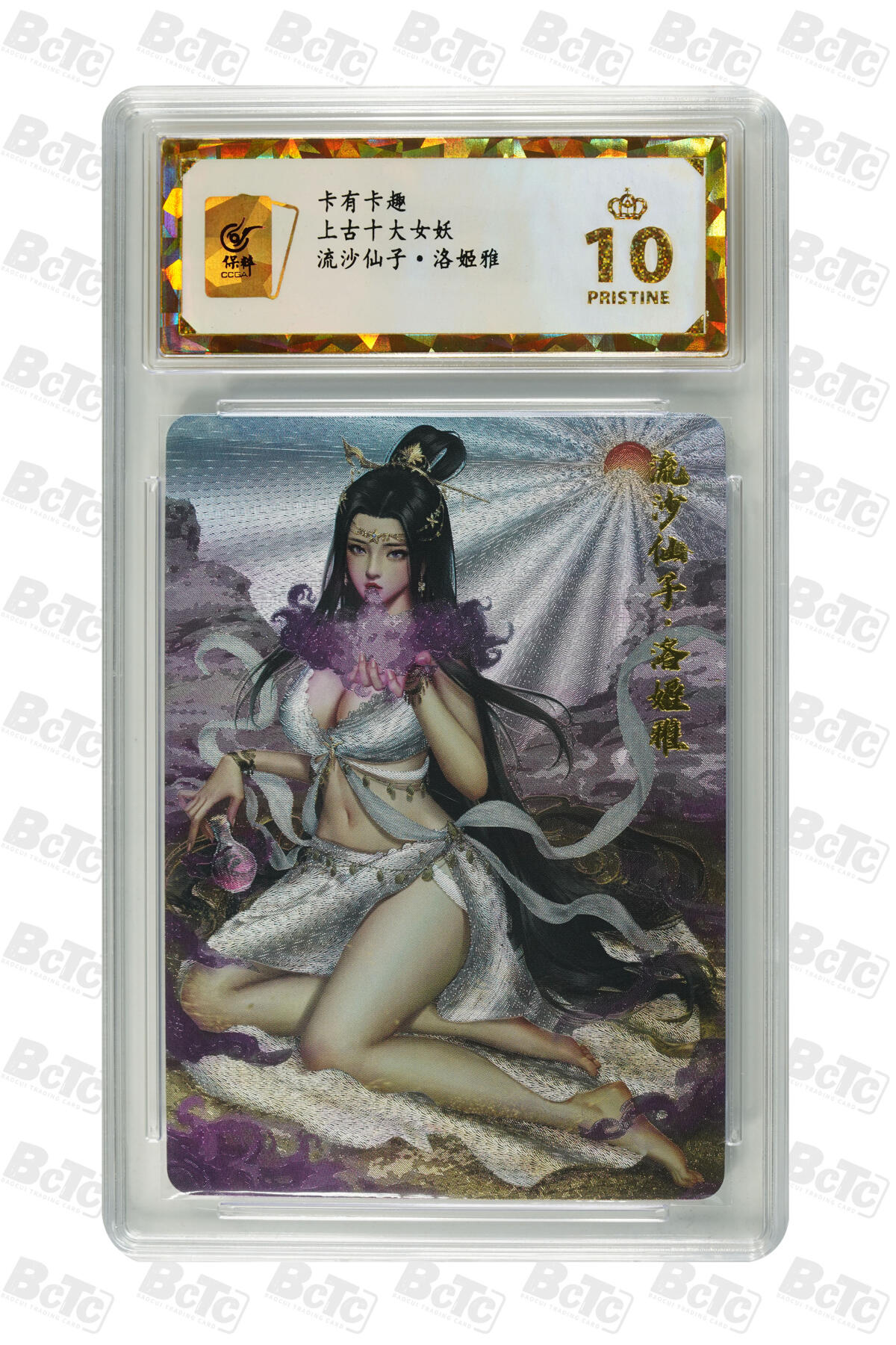 第111期阳大大卡牌拍卖第111期（持续收拍品，周五晚上九点截拍，进群福利早知道） 【保粹爆金10星】卡有卡趣 上古十大女妖 流沙仙子•洛姬雅 折光粗闪