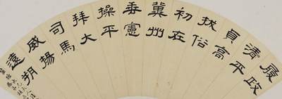 碧月说宝.近现代书画专场（九） 胡长庚 隶书“履政清平”