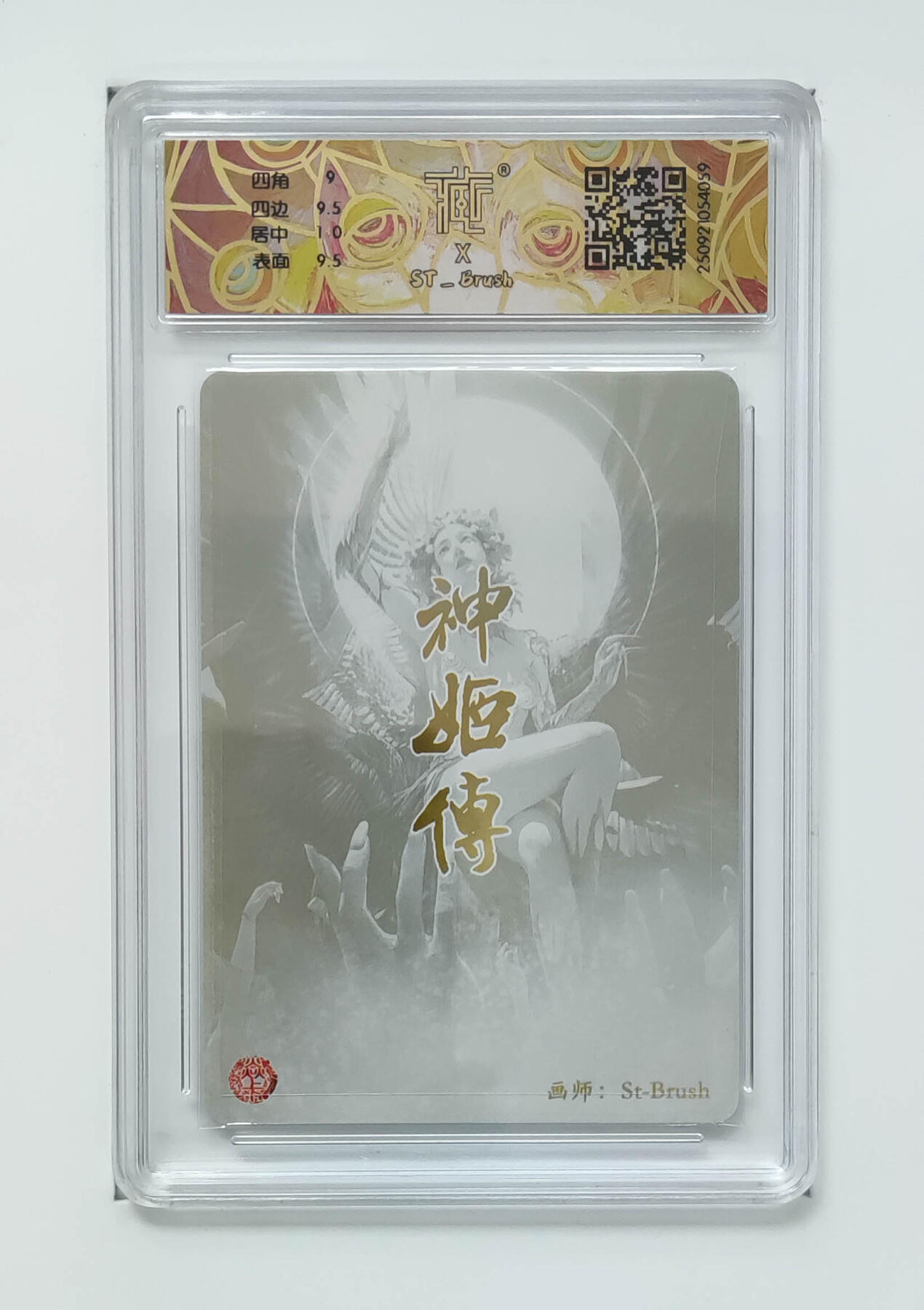 大麦马年第三场 2025 焱卡文化 神话中国3 ST-Brush 天帝少女 幻彩折光 异画  9.5G