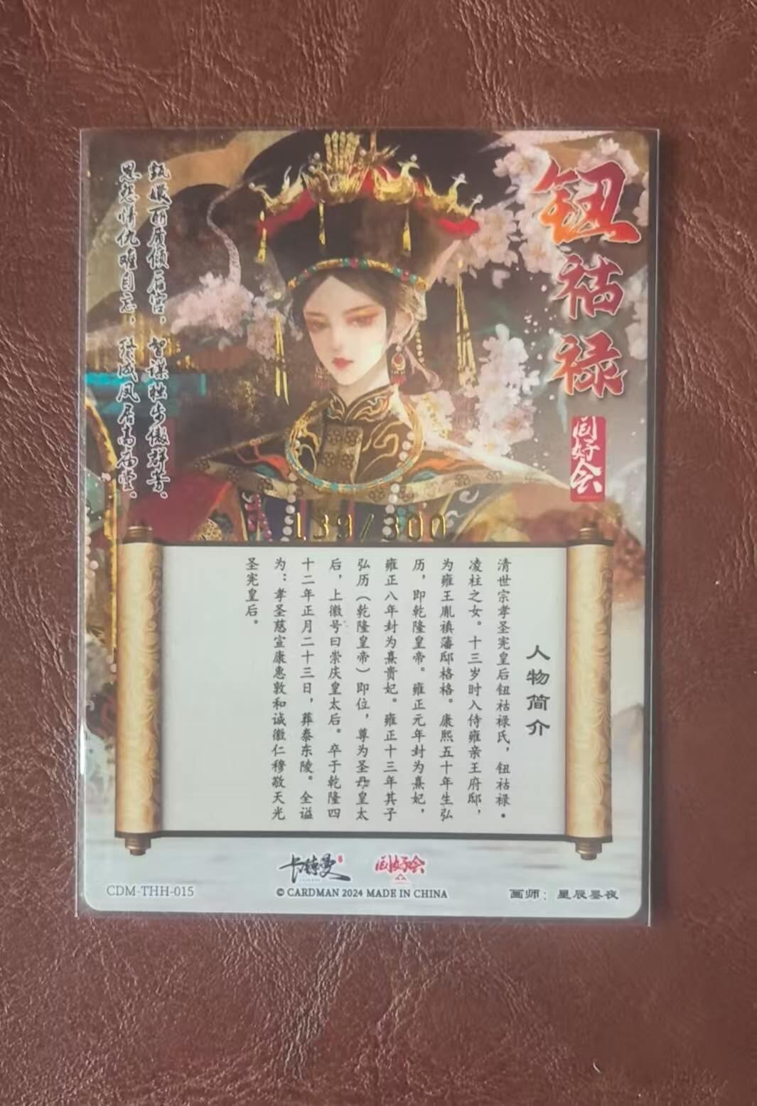 龙虎卡牌-八三场（满200元包邮，无佣金，每周六结拍，欢迎送拍） 【编号139】粗闪卡 同好会卡德曼联名卡 星辰墨夜 - 钮钴禄