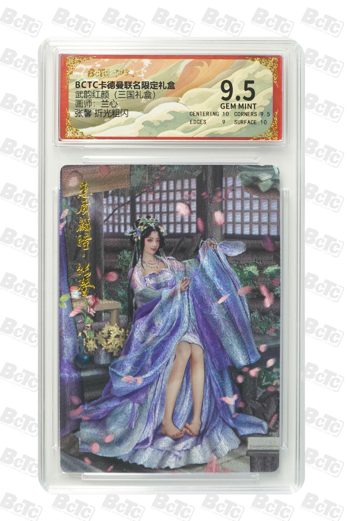 大麦马年第三场 BCTC卡德曼联名限定礼盒 武韵红颜 兰心 张馨 折光粗闪 9.5GEM MINT