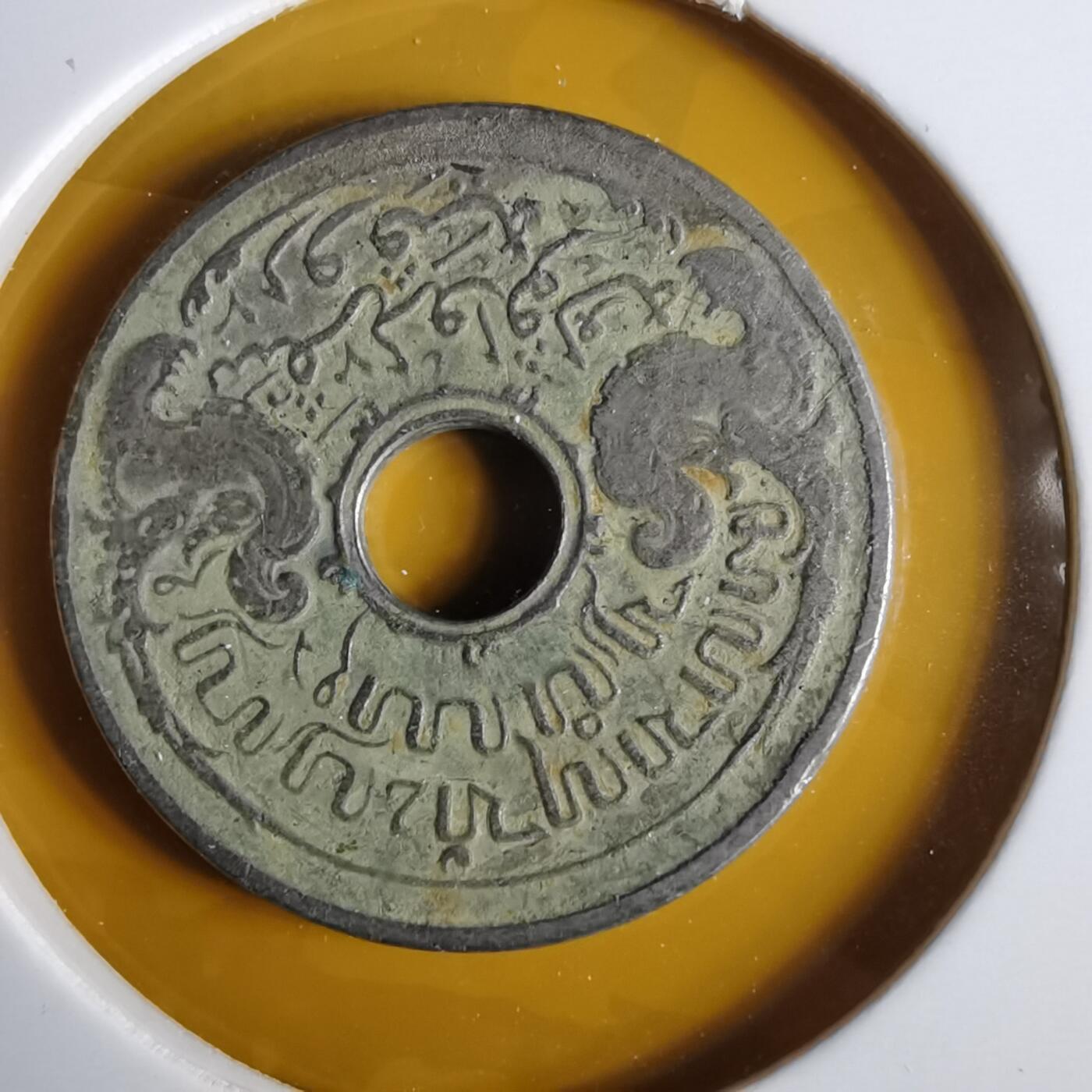 沼泽如烟--第1057场 荷属东印度1921年五分