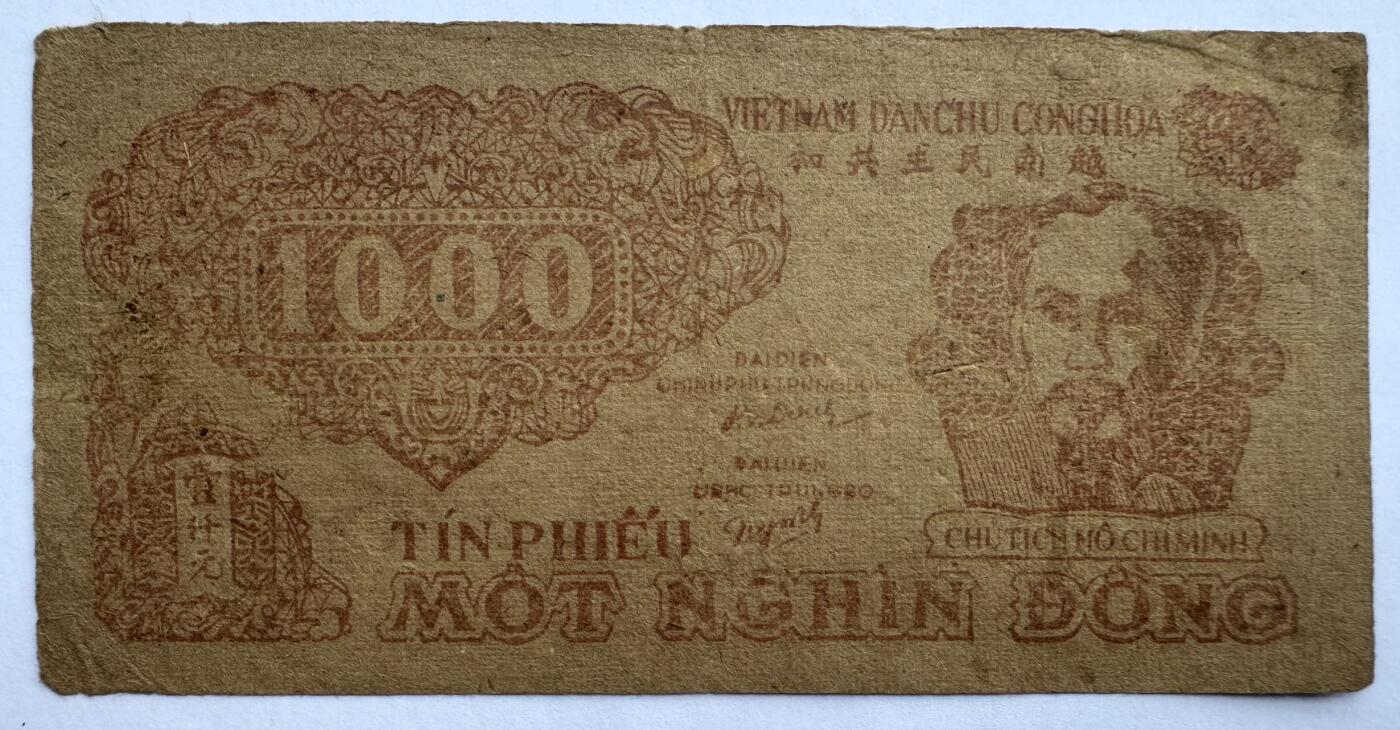 2026第7场（总第234期）：精品外钞、塑料钞、测试钞综合场  越南民主共和1950-51年版1000盾（旧品如图）