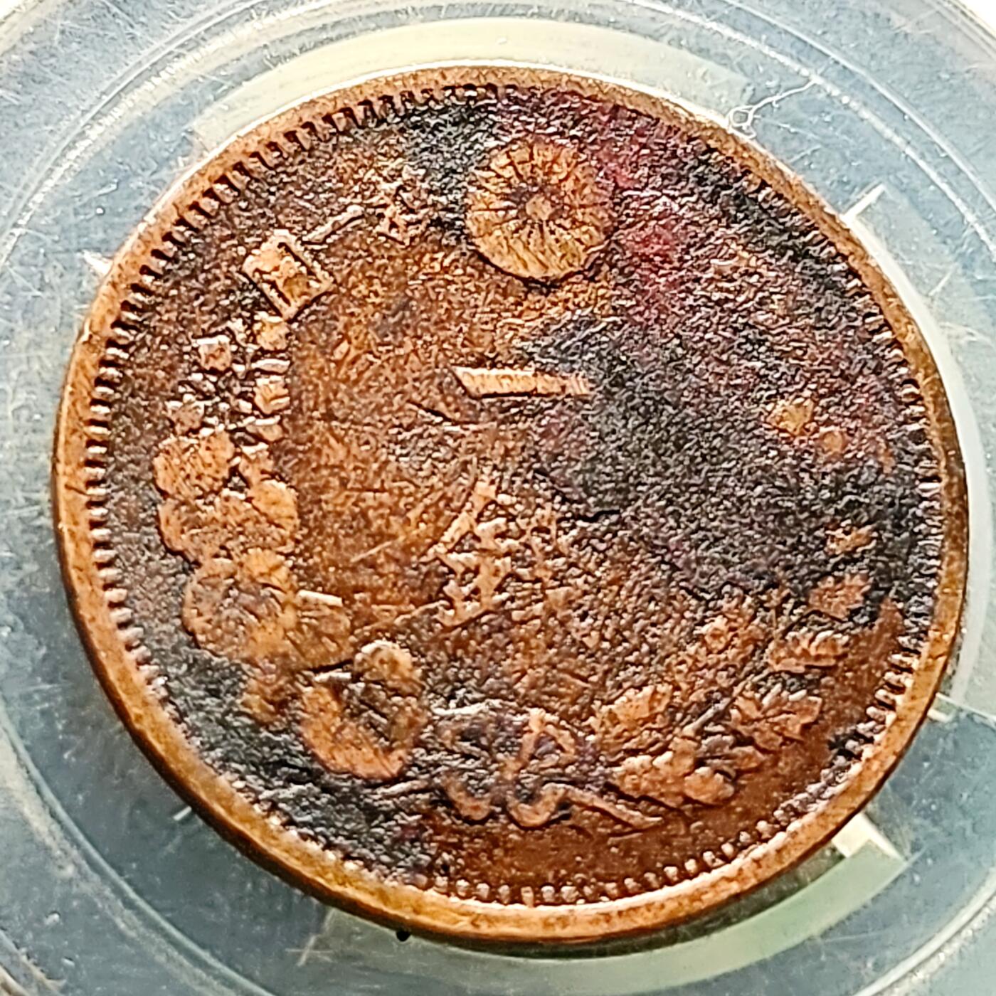 泉币菌-第227场-拍品多 请提前出价 爆龙鳞 极美传世 日本明治8年 龙洋一钱铜币 28mm