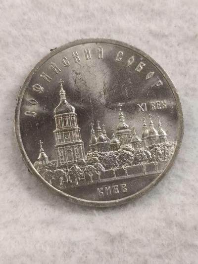 G&W世界散币，银币处理专场（第48场） - 苏联1988年5卢布 基普圣索菲亚大教堂