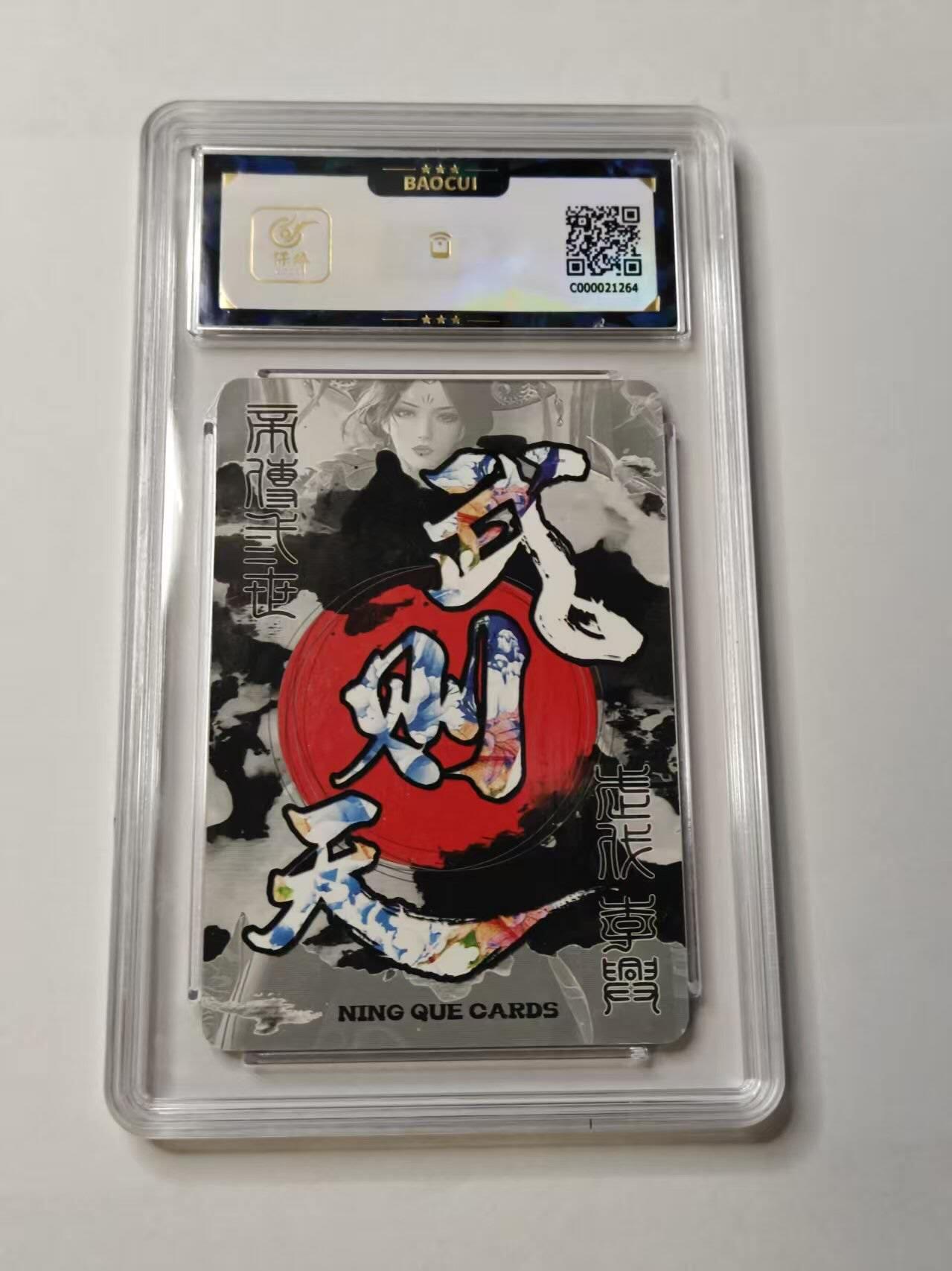 龙虎卡牌-八三场（满200元包邮，无佣金，每周六结拍，欢迎送拍） 粗闪评级卡 宁缺卡牌 - 武则天 9.5G