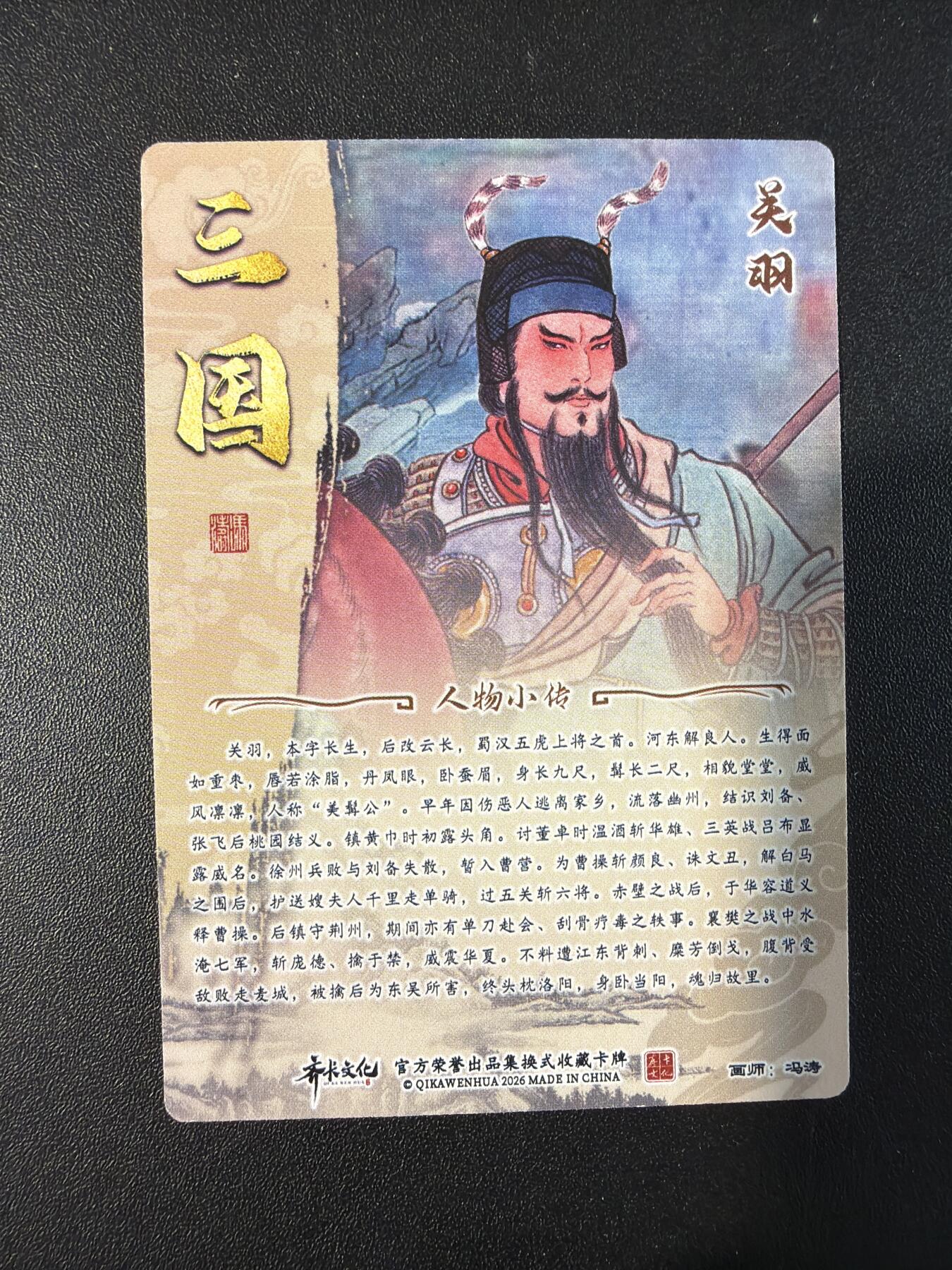 NO.30 好又多金牌大场，每周一站式配齐，方便凑单！（周6晚9点截拍，卖家送拍0抽成！） 【套卡】齐卡 三国二十四名将 普卡套卡