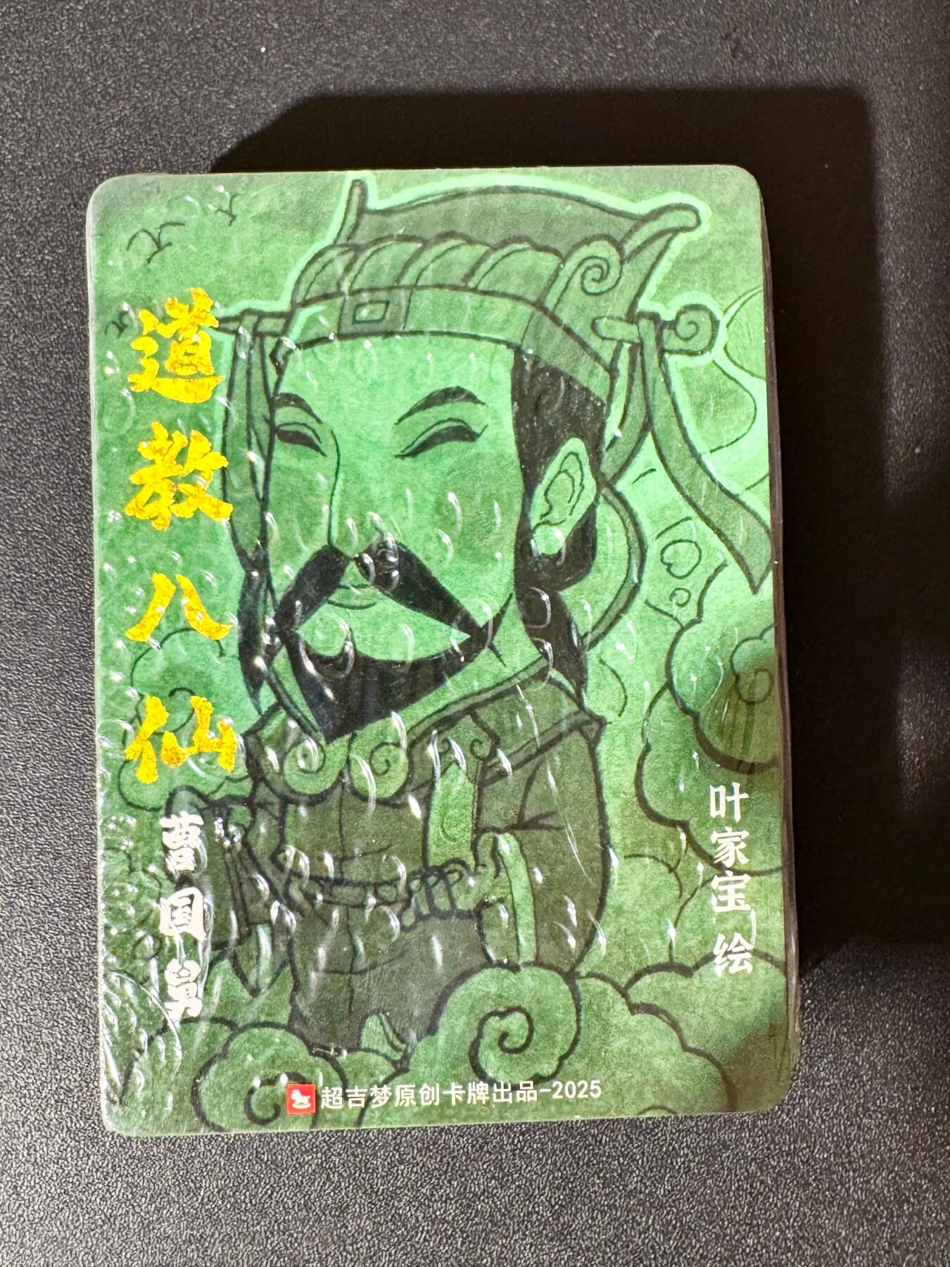 NO.30 好又多金牌大场，每周一站式配齐，方便凑单！（周6晚9点截拍，卖家送拍0抽成！） 【套卡】超吉梦 七侠五义 手绘复刻普卡 一套40张