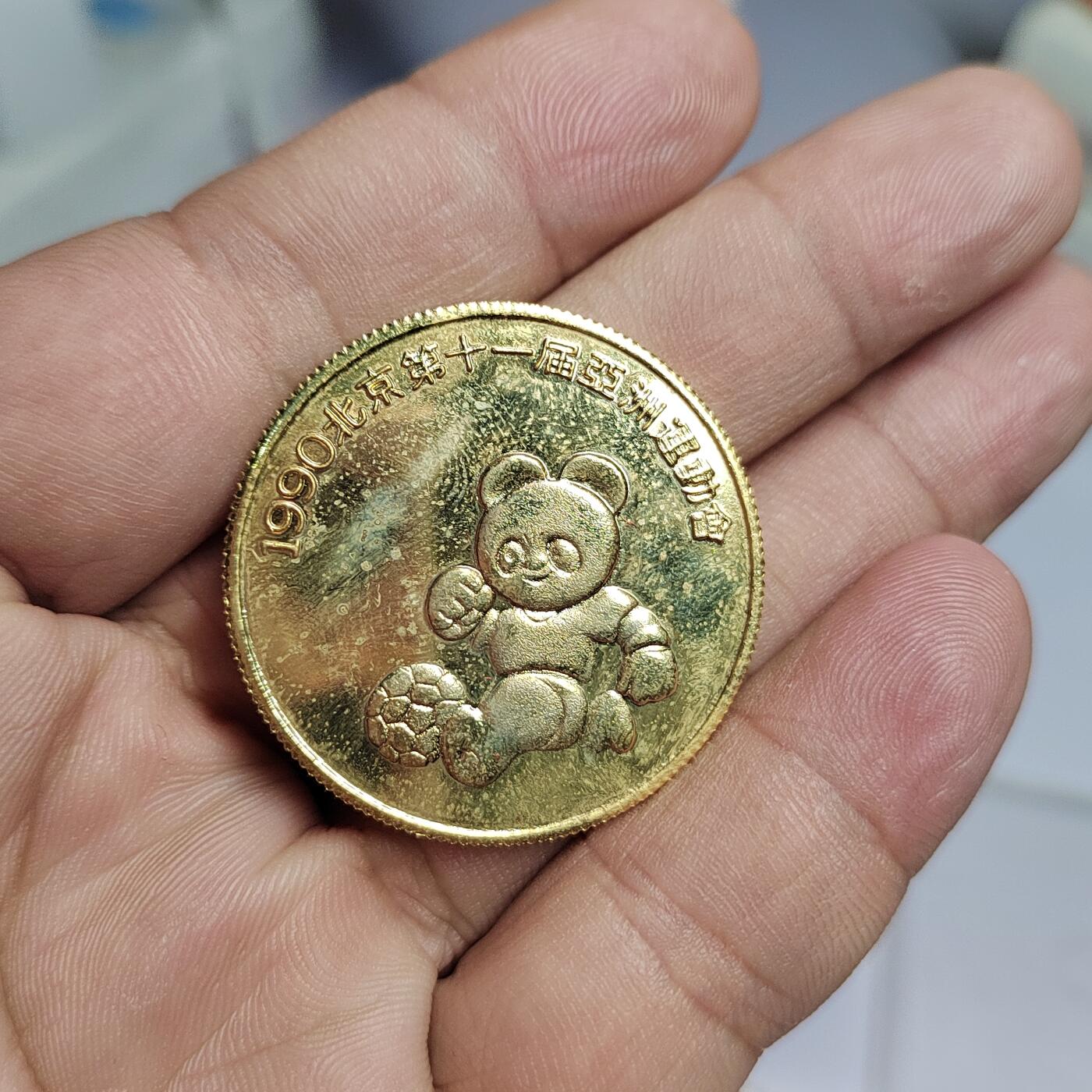 PCAI钱币  17-810  钱币邮票纪念章小专场 北京亚运会