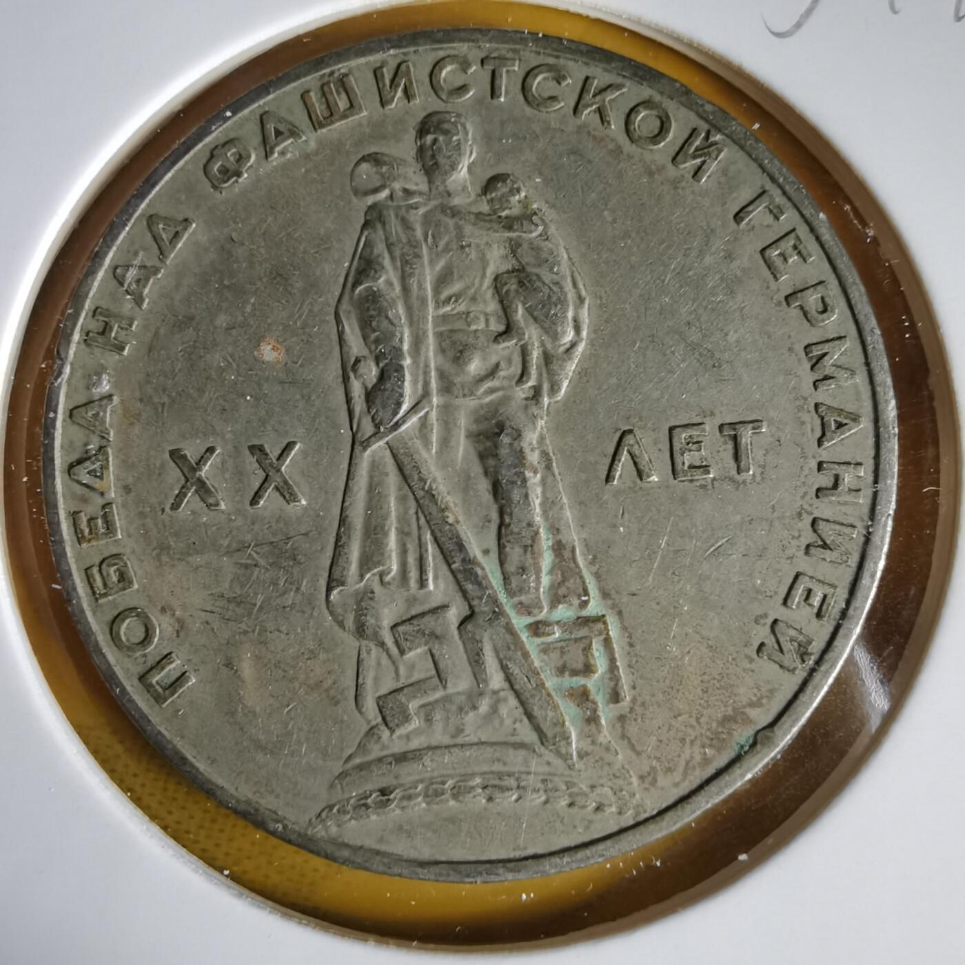 沼泽如烟--第1059场 苏联纪念币