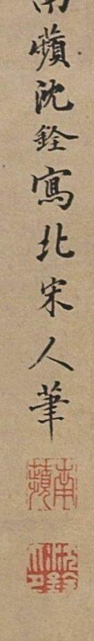 碧月说宝.近现代书画专场（九） 沈铨（款） 三羊开泰