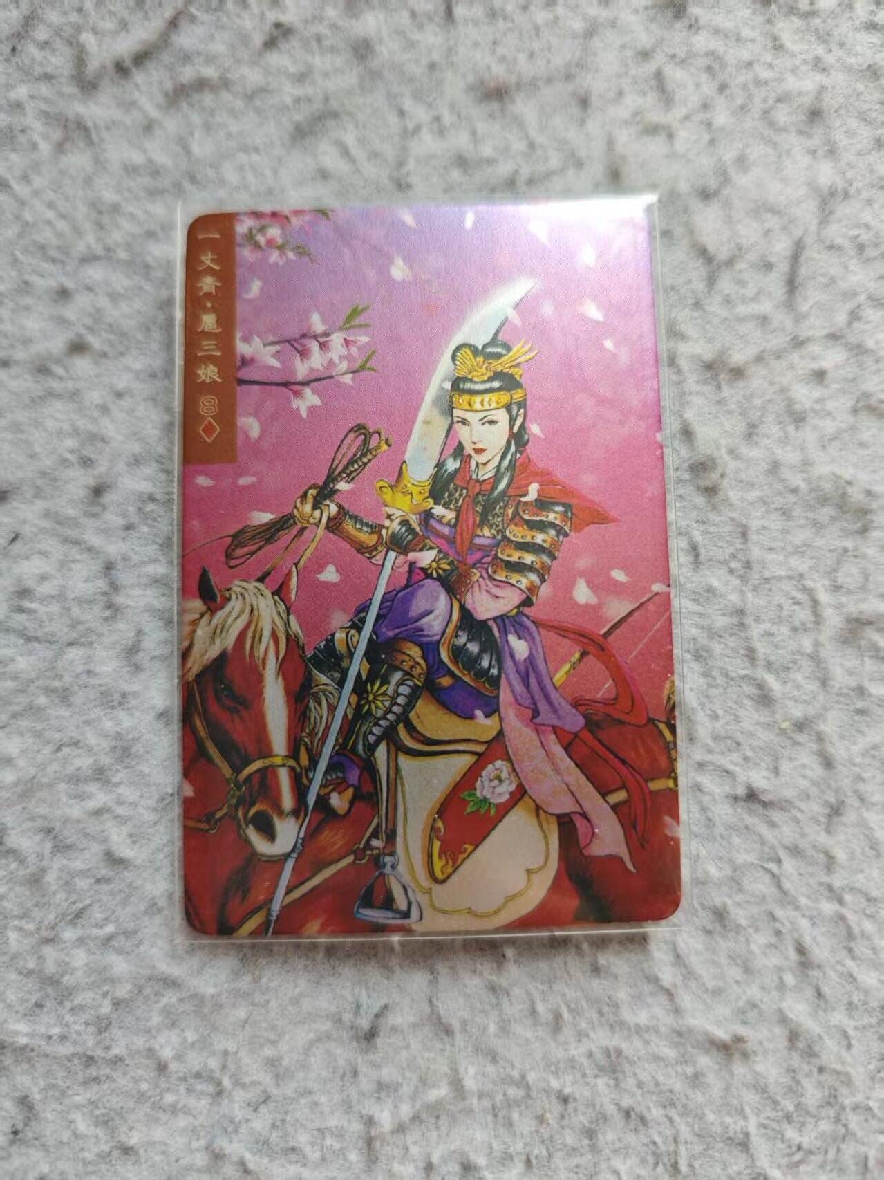 龙虎卡牌-八三场（满200元包邮，无佣金，每周六结拍，欢迎送拍） 镜面小卡 小浣熊30周年 水浒英雄传 - 扈三娘 