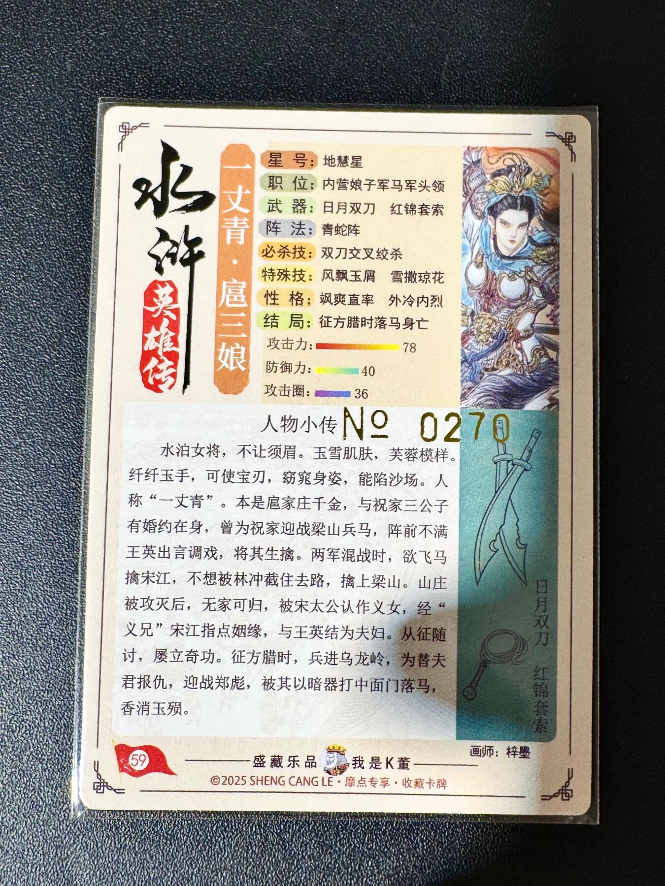 NO.30 好又多金牌大场，每周一站式配齐，方便凑单！（周6晚9点截拍，卖家送拍0抽成！） 【270编】大卡道 道义水浒特卡 梓墨 扈三娘 粗闪