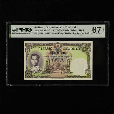 【亘邦集藏】第229期拍卖 1956年 泰国5泰铢 PMG 67EPQ Q/226 123280