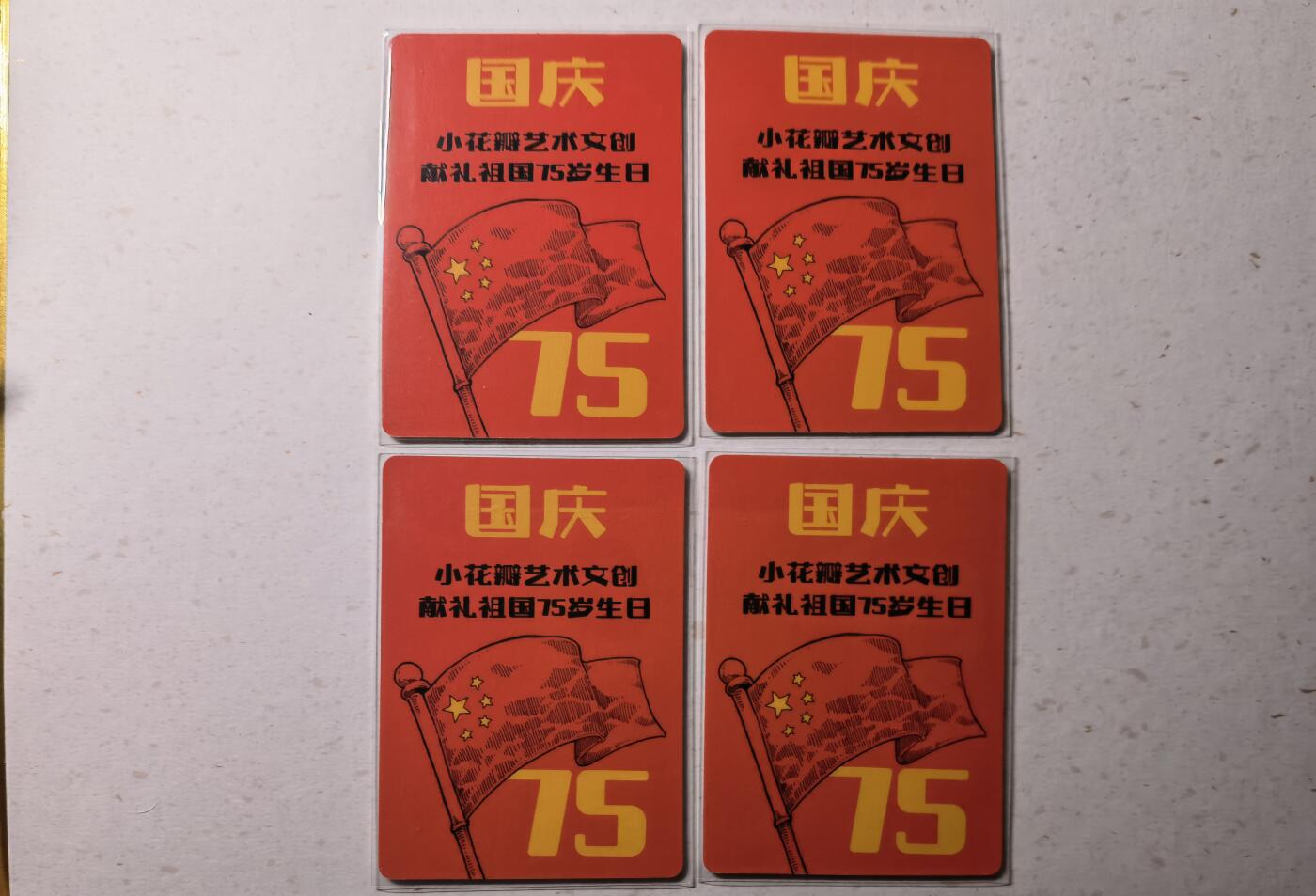 蜂潮卡牌  拍卖002期  （4月20日  21点  截拍） 小花瓣艺术文创 国庆75周年  纪念卡