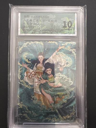 NO.30 好又多金牌大场，每周一站式配齐，方便凑单！（周6晚9点截拍，卖家送拍0抽成！） - 【10/199编】小花瓣 白蛇传 水漫金山 粗闪 10G+