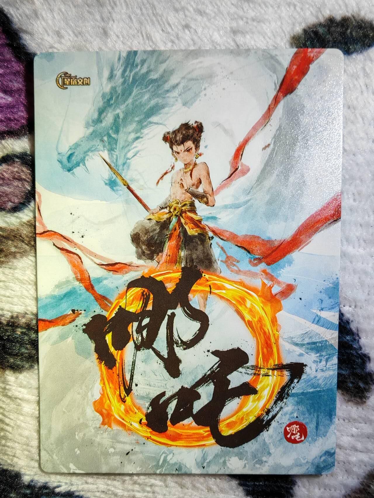 龙虎卡牌-八三场（满200元包邮，无佣金，每周六结拍，欢迎送拍） 半粗卡 星宿文创 迟迟 - 魔童哪吒 