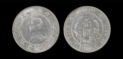 南京三省2026年春季拍卖会 机制币&金银锭&纸钞 - 1927年孙中山像开国纪念币壹圆