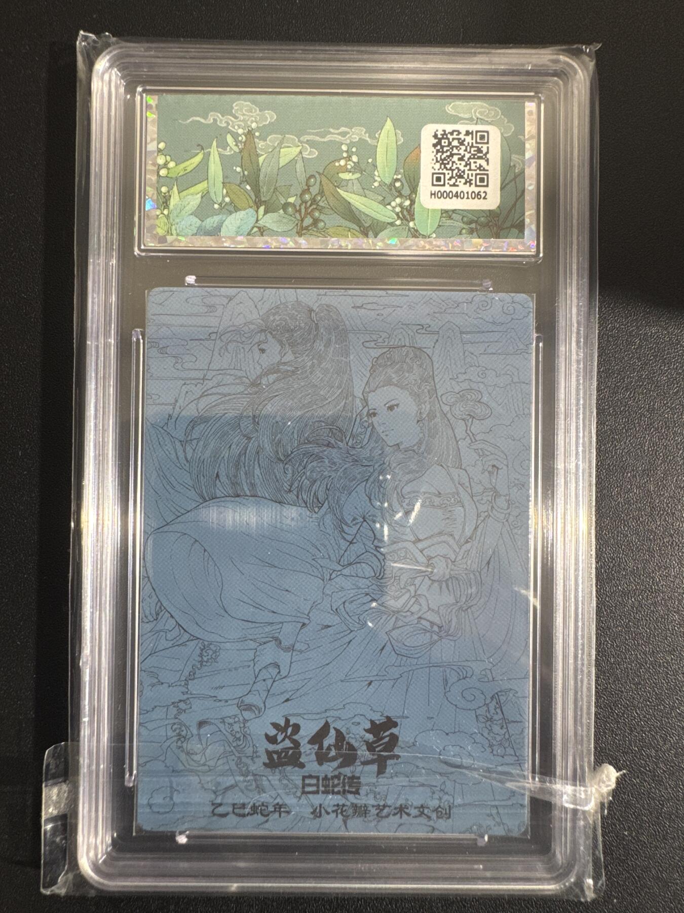 NO.30 好又多金牌大场，每周一站式配齐，方便凑单！（周6晚9点截拍，卖家送拍0抽成！） 小花瓣 白蛇传 盗仙草 粗闪 10P