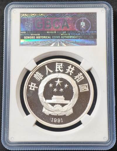 甄臻铺-世界币章拍卖（第60期），甄品场拍品征集中，送拍享返佣金等优惠多多 公博-PF69 中国 1991年世界文化名人第二组 莫扎特银币