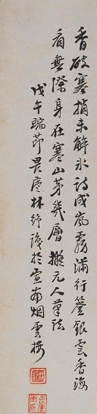 国有文物商店书画专场（六） 林琴南 梅花