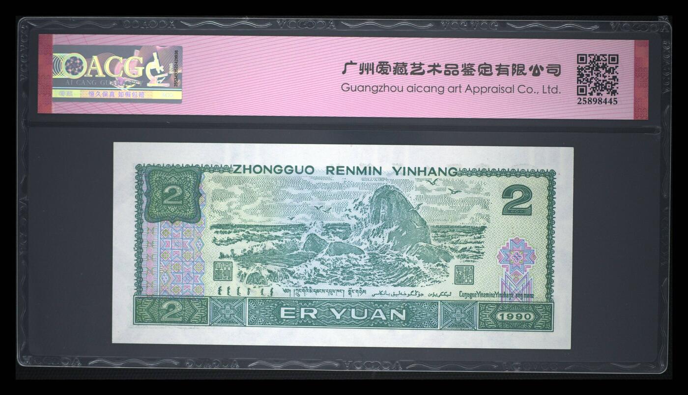 1990年贰圆 66 EPQ