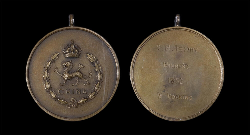 南京三省2026年春季拍卖会 世界币章&现代币 1852年英租界运动会纪念铜章