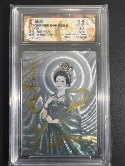 NO.30 好又多金牌大场，每周一站式配齐，方便凑单！（周6晚9点截拍，卖家送拍0抽成！） - 【14/20编亲签】琅琊卡藏 月之有灵 碳的N次方亲签 嫦娥 兑换卡 折光 卡9.5签名10