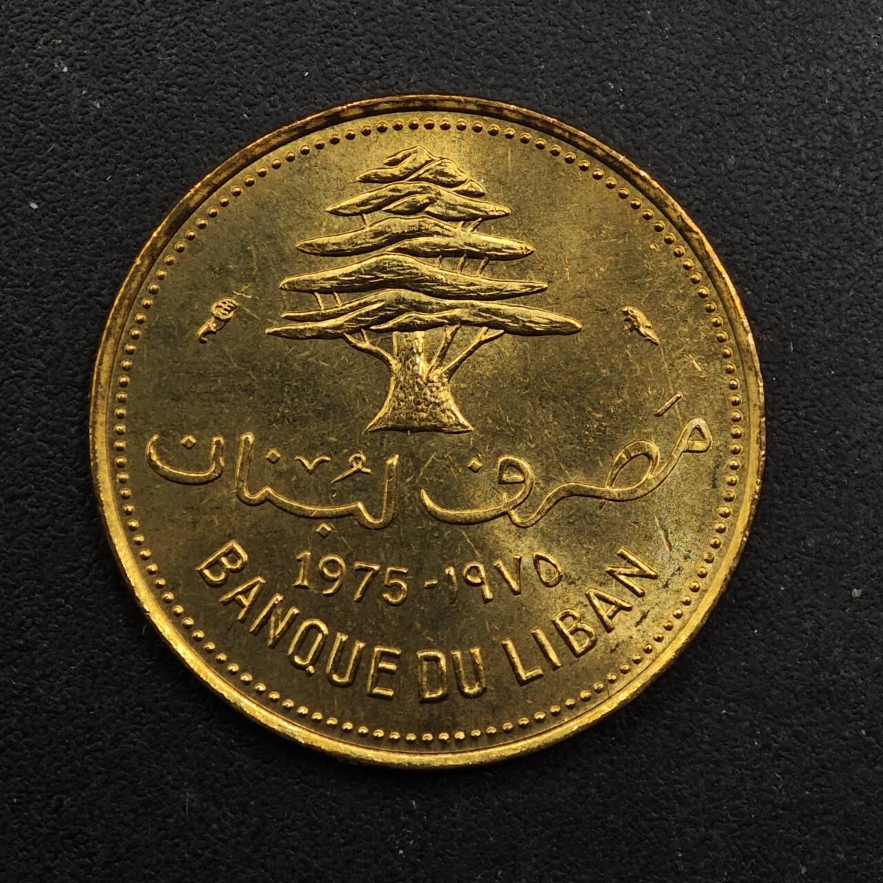 【淘币小摊】实时拍第八百九十二拍   散币场    每周一统一发货 黎巴嫩1975年10皮阿斯特铜币