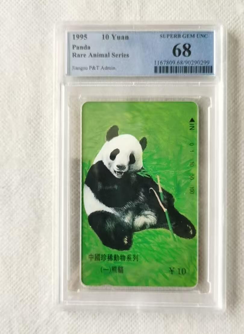 【琪哥网】评级磁卡综合场(141） 【PCGS68】江苏熊猫
