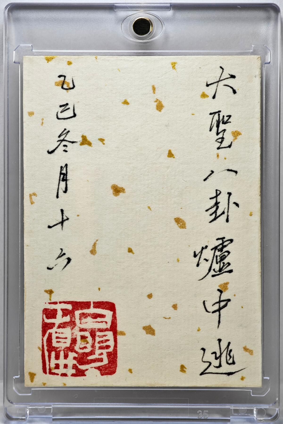 白泽拍卖卡牌手绘专场第35期（问东城春色，正谷雨，牡丹期） 2025 白眼看世界手绘卡 大圣八卦炉中逃  白眼看世界签题 钤印 卡砖封装