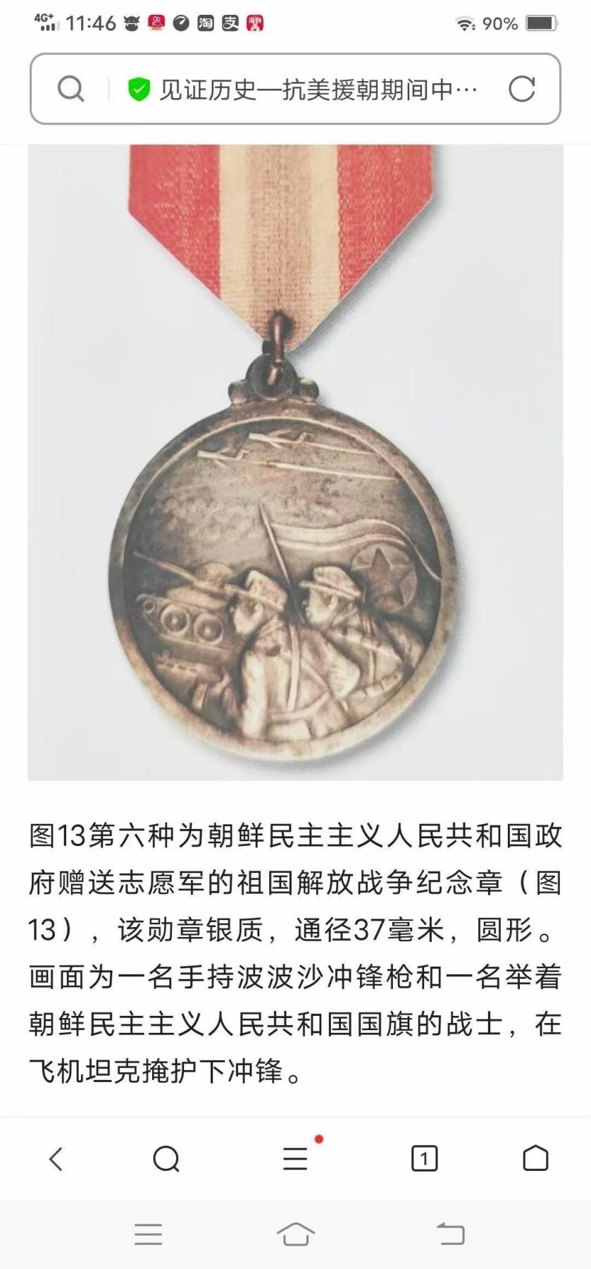 公博55祖国解放奖章。稀少