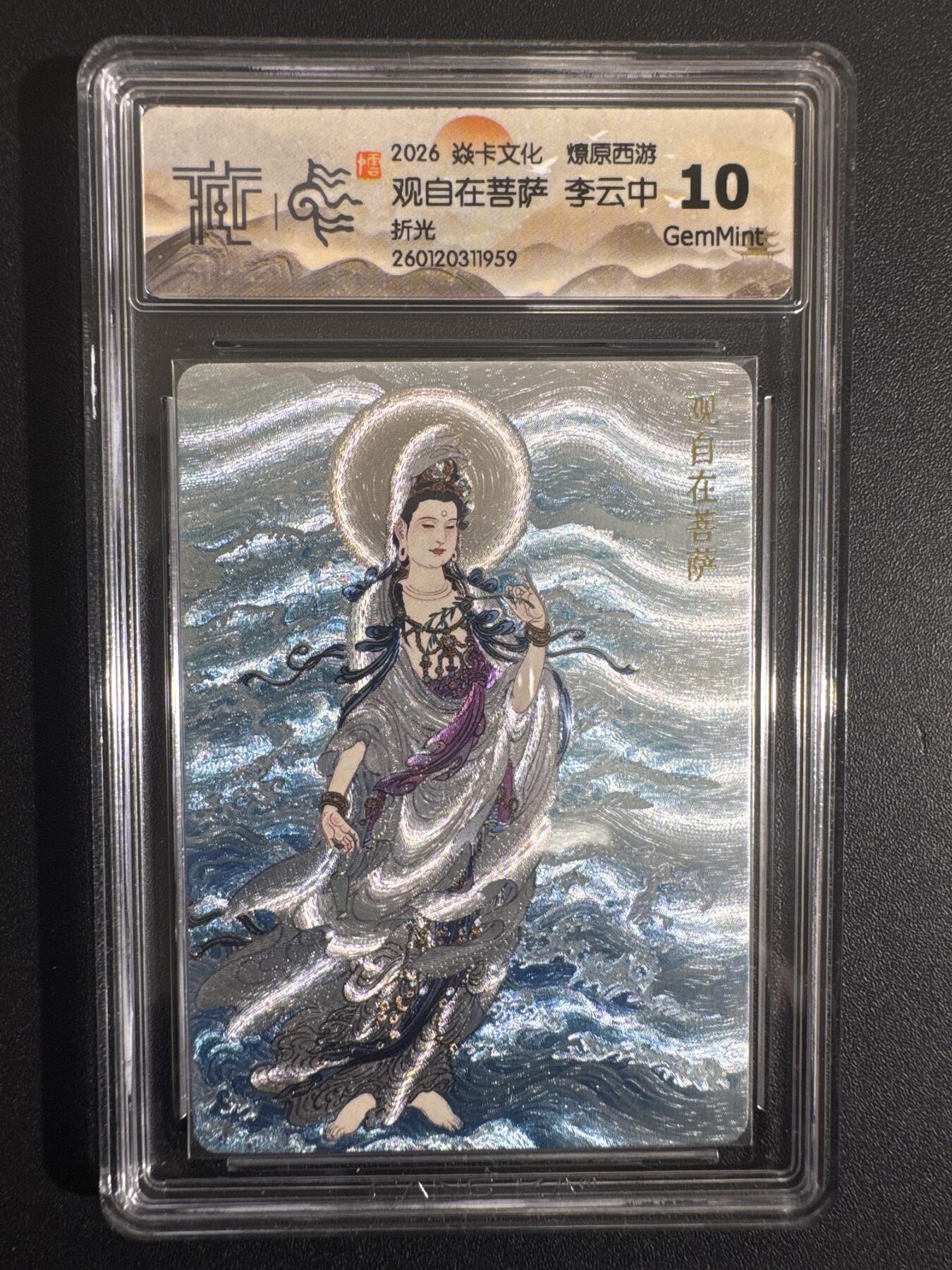 NO.30 好又多金牌大场，每周一站式配齐，方便凑单！（周6晚9点截拍，卖家送拍0抽成！） 焱卡 神话中国 李云中 观自在菩萨 折光 10G