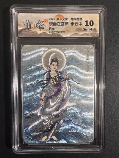 NO.30 好又多金牌大场，每周一站式配齐，方便凑单！（周6晚9点截拍，卖家送拍0抽成！） - 焱卡 神话中国 李云中 观自在菩萨 折光 10G