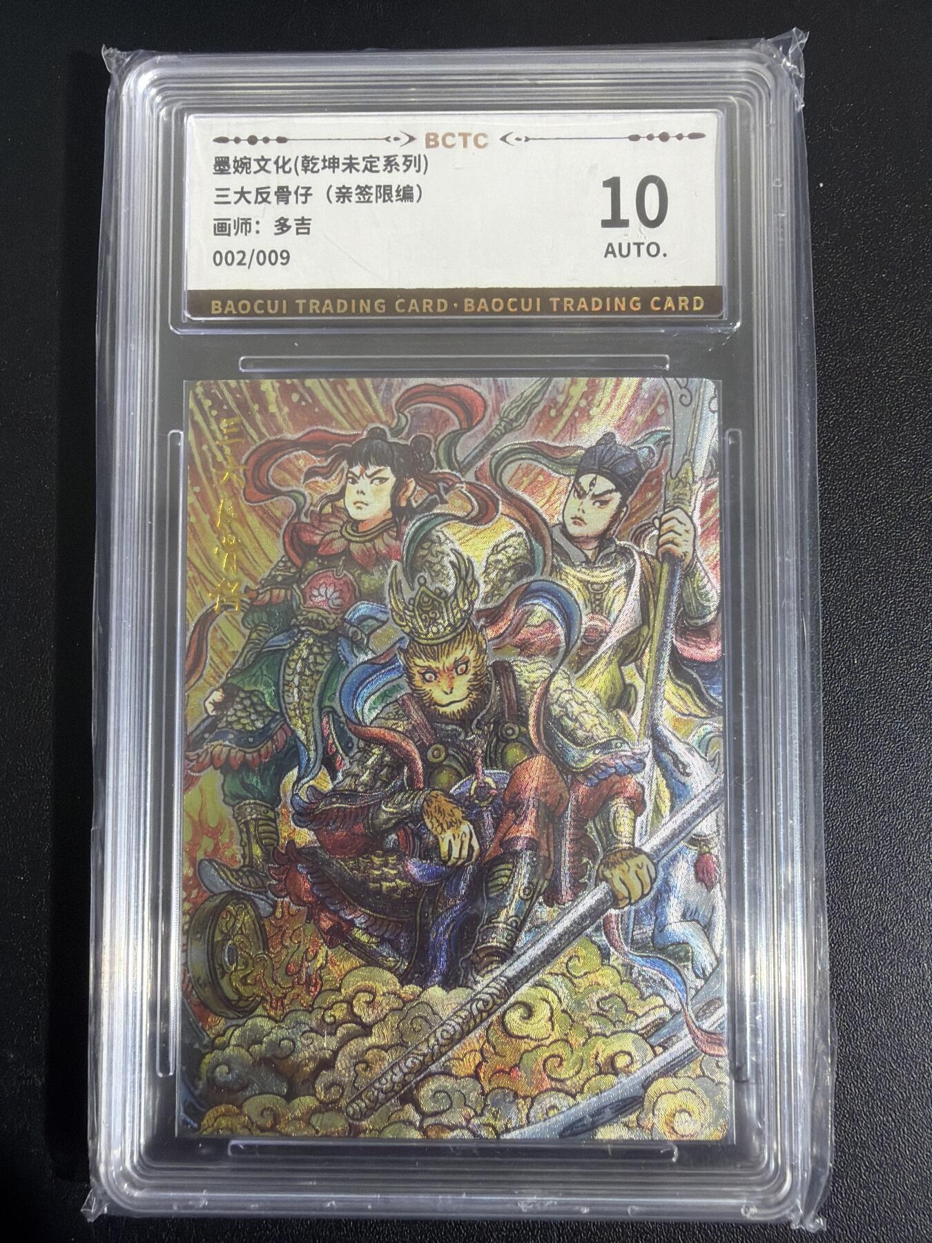 NO.30 好又多金牌大场，每周一站式配齐，方便凑单！（周6晚9点截拍，卖家送拍0抽成！） 【2/9编亲签】墨婉 多吉亲签 三大反骨仔 粗闪 10AUTO.