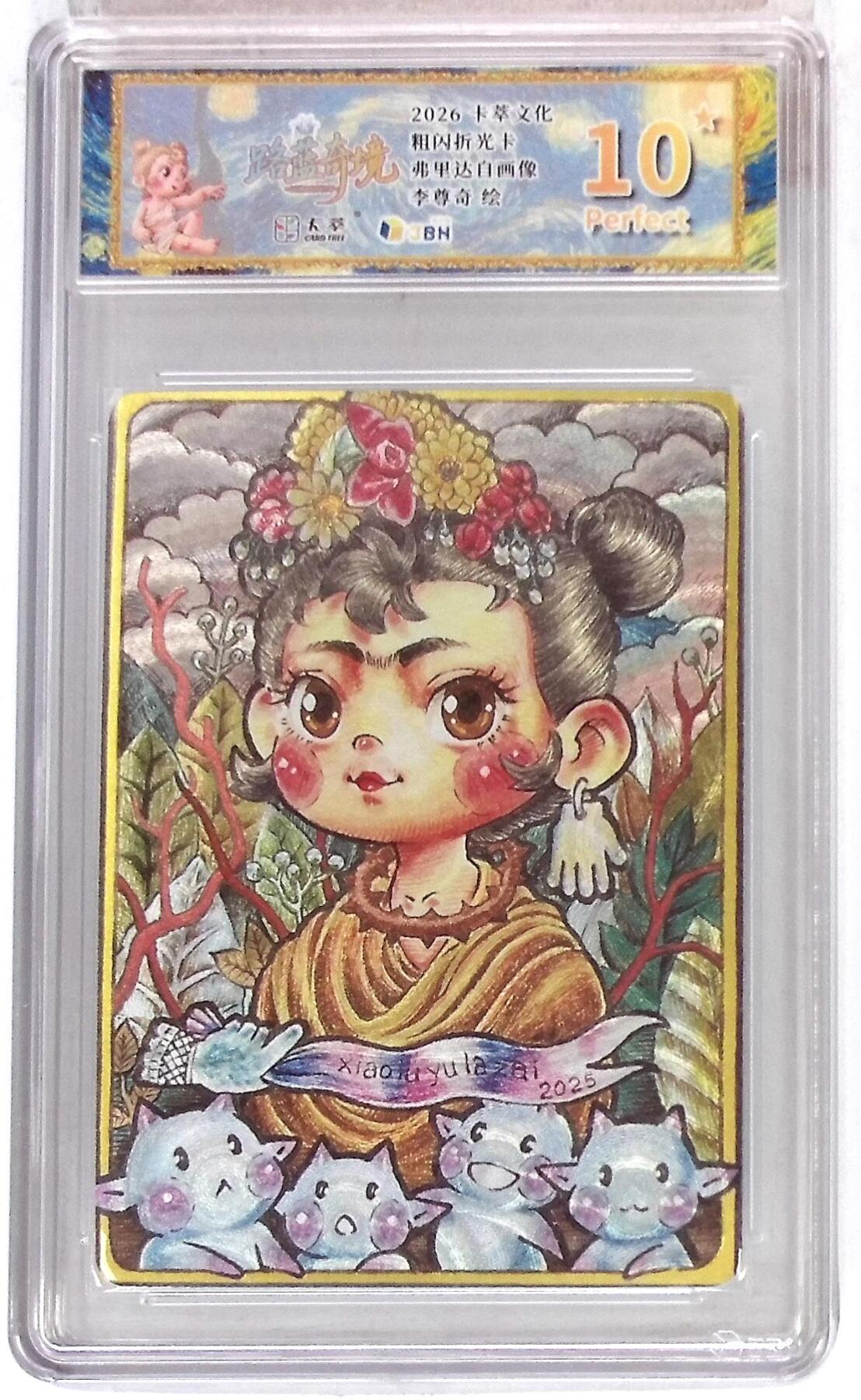 大麦马年第三场 卡萃文化 路蓝奇境 粗闪折光卡 弗里达自画像 李尊奇 绘 爆星10P 