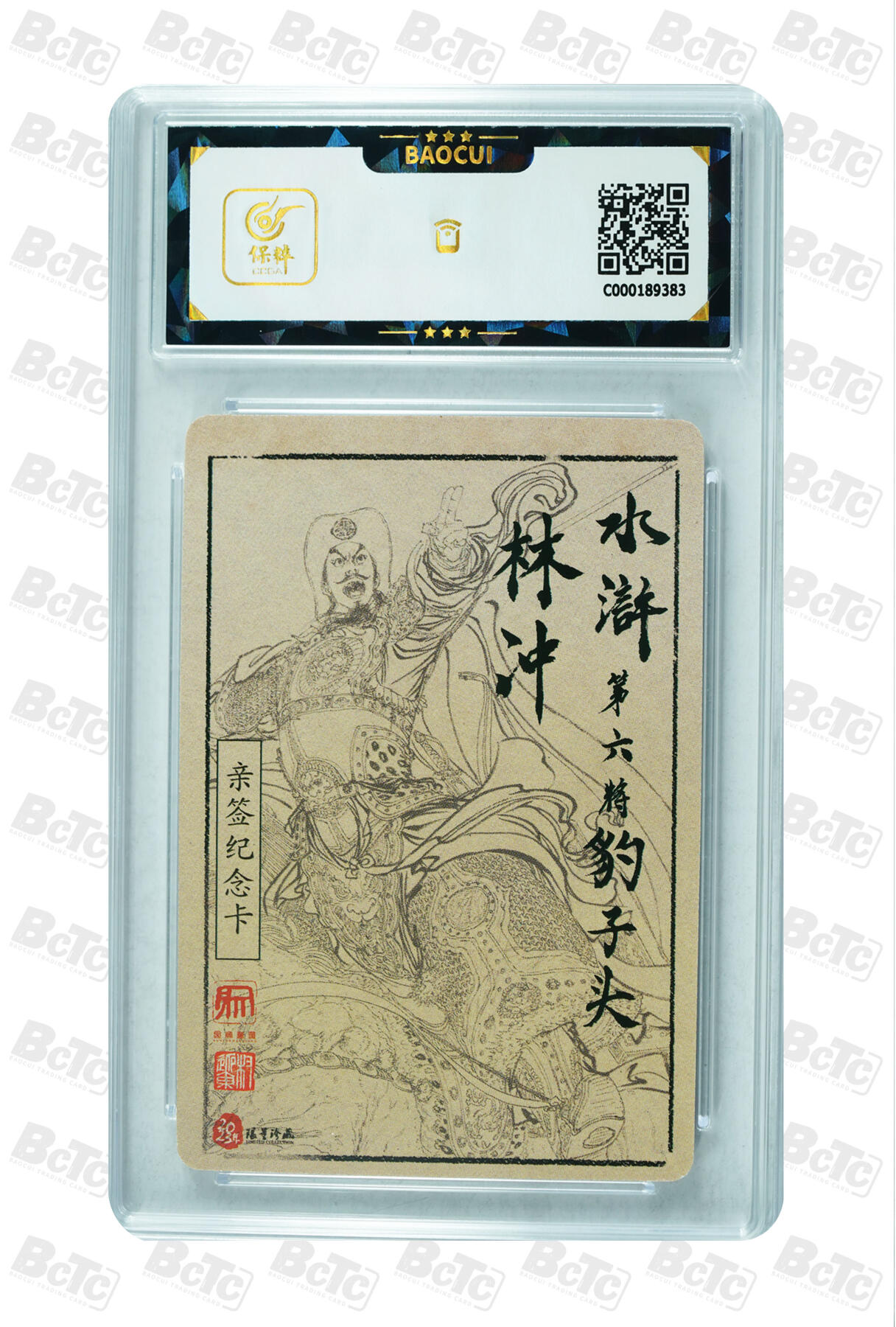 白泽拍卖卡牌手绘专场第35期（问东城春色，正谷雨，牡丹期） 2023 昆仑万象 权迎东 三国英雄谱 梁山五虎将 5张  5张权迎东亲签 粗闪 保粹评级 4张9.5分 1张8.5分 10AUTO