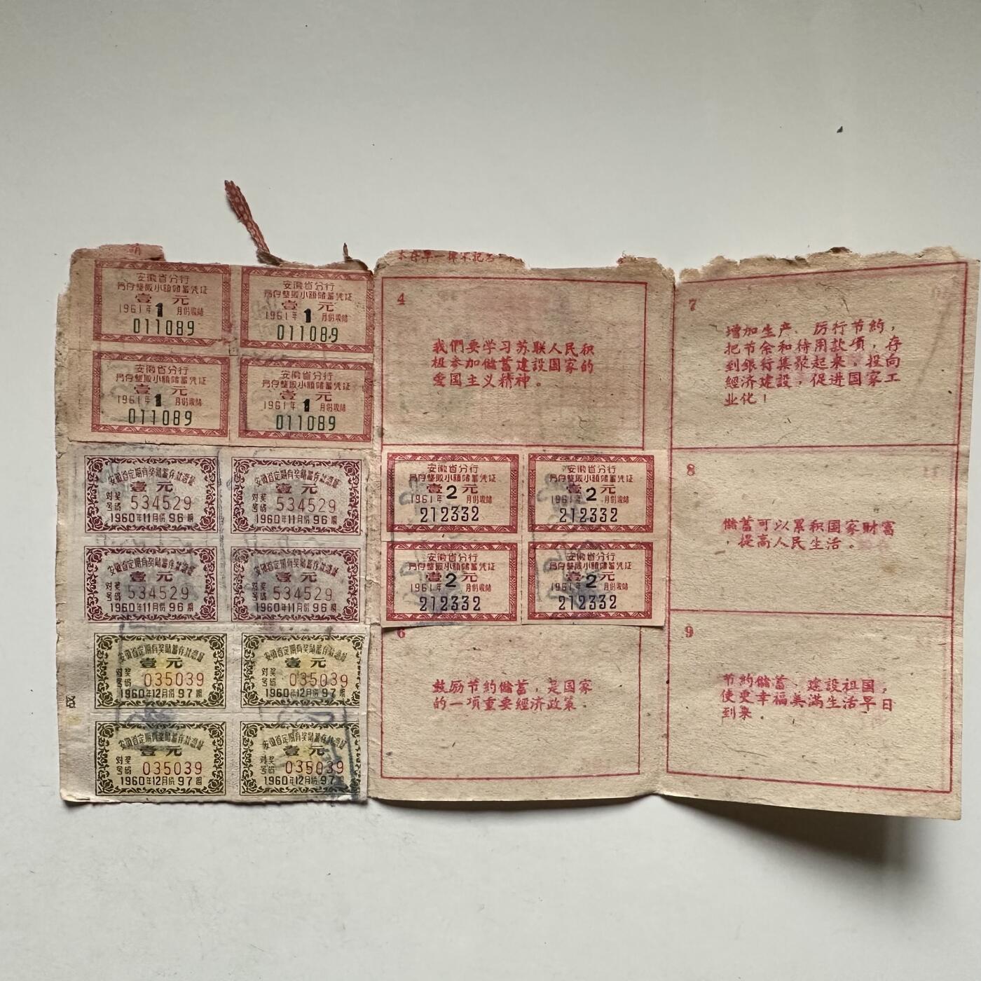 🌹外币初藏🌹🐯2026年第42场   每周二四六晚8️⃣点  60年代中国人民银行安徽省分行发行的定期有奖储蓄存单（贴花式）