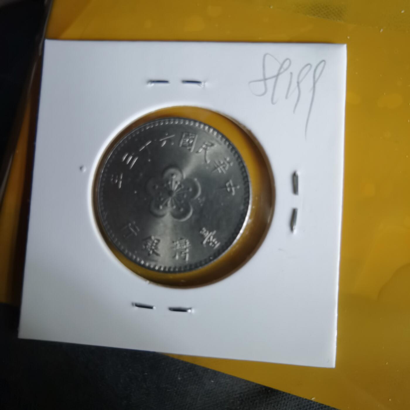 沼泽如烟--第1059场 民国六十三年一元