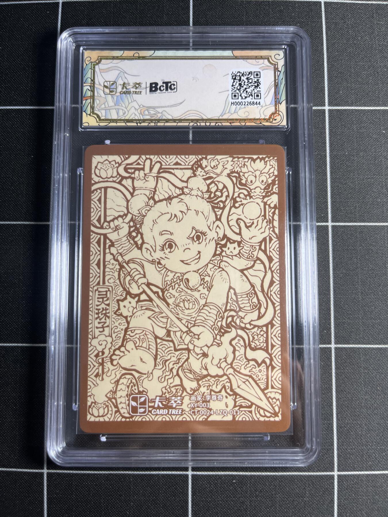 欢迎送拍、零成本上架，释放现金流，合理分配上拍卡品 【折光】李尊奇 灵珠子 10 卡萃文化＆九龙奇谭