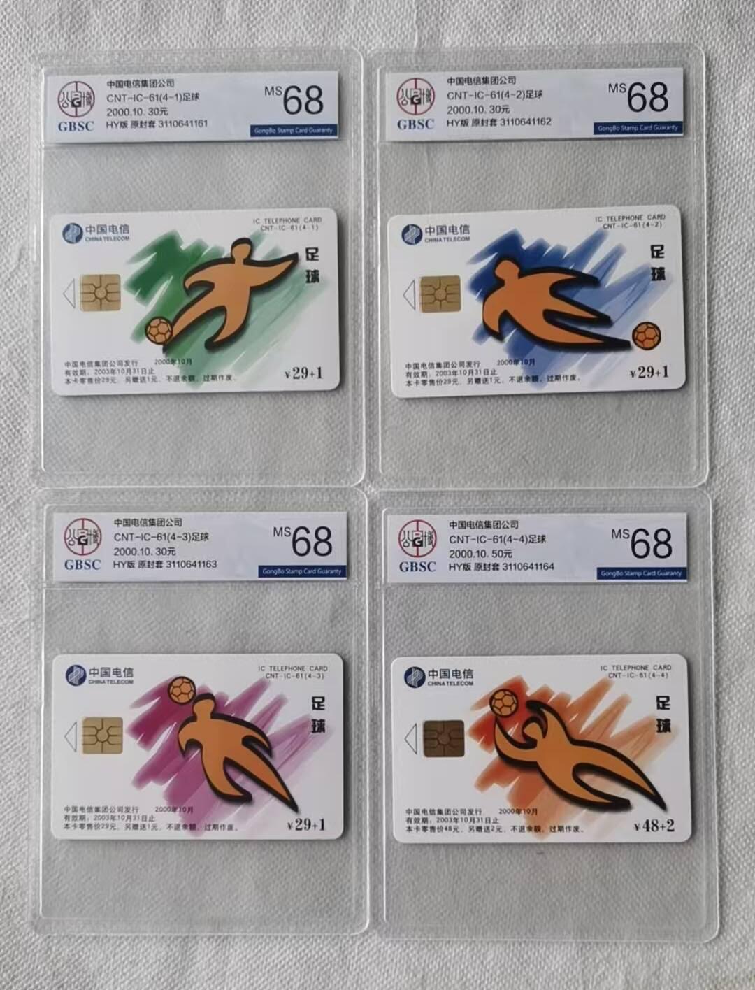 【琪哥网】评级磁卡综合场(141） 【公博68】IC卡足球