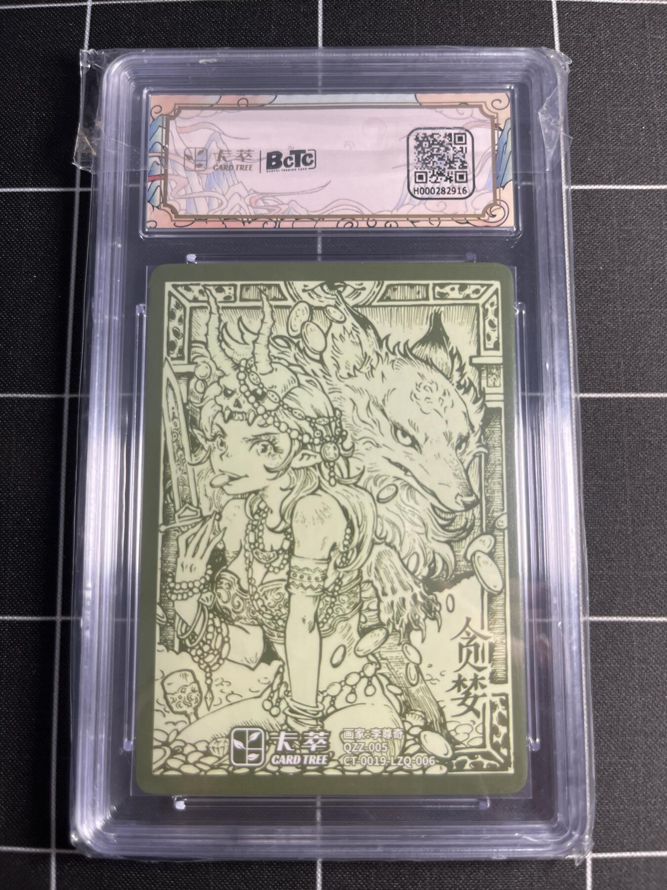 欢迎送拍、零成本上架，释放现金流，合理分配上拍卡品 【折光】李尊奇 贪婪 9.5 卡萃文化＆七宗罪