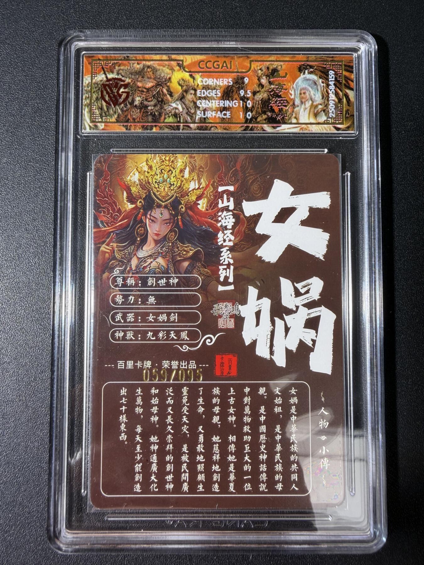 NO.30 好又多金牌大场，每周一站式配齐，方便凑单！（周6晚9点截拍，卖家送拍0抽成！） 【59/95编】百里卡牌 山海经 飞鸿 女娲 光刻 9.5分