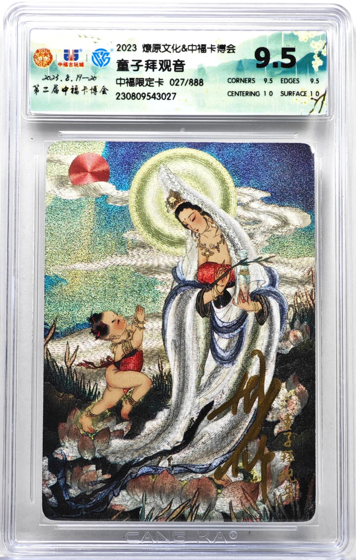 白泽拍卖卡牌手绘专场第35期（问东城春色，正谷雨，牡丹期） 2023 燎原文化&中福卡博会 童子拜观音 027/888 彫仙亲签 粗闪 CCG评级 9.5分 特标