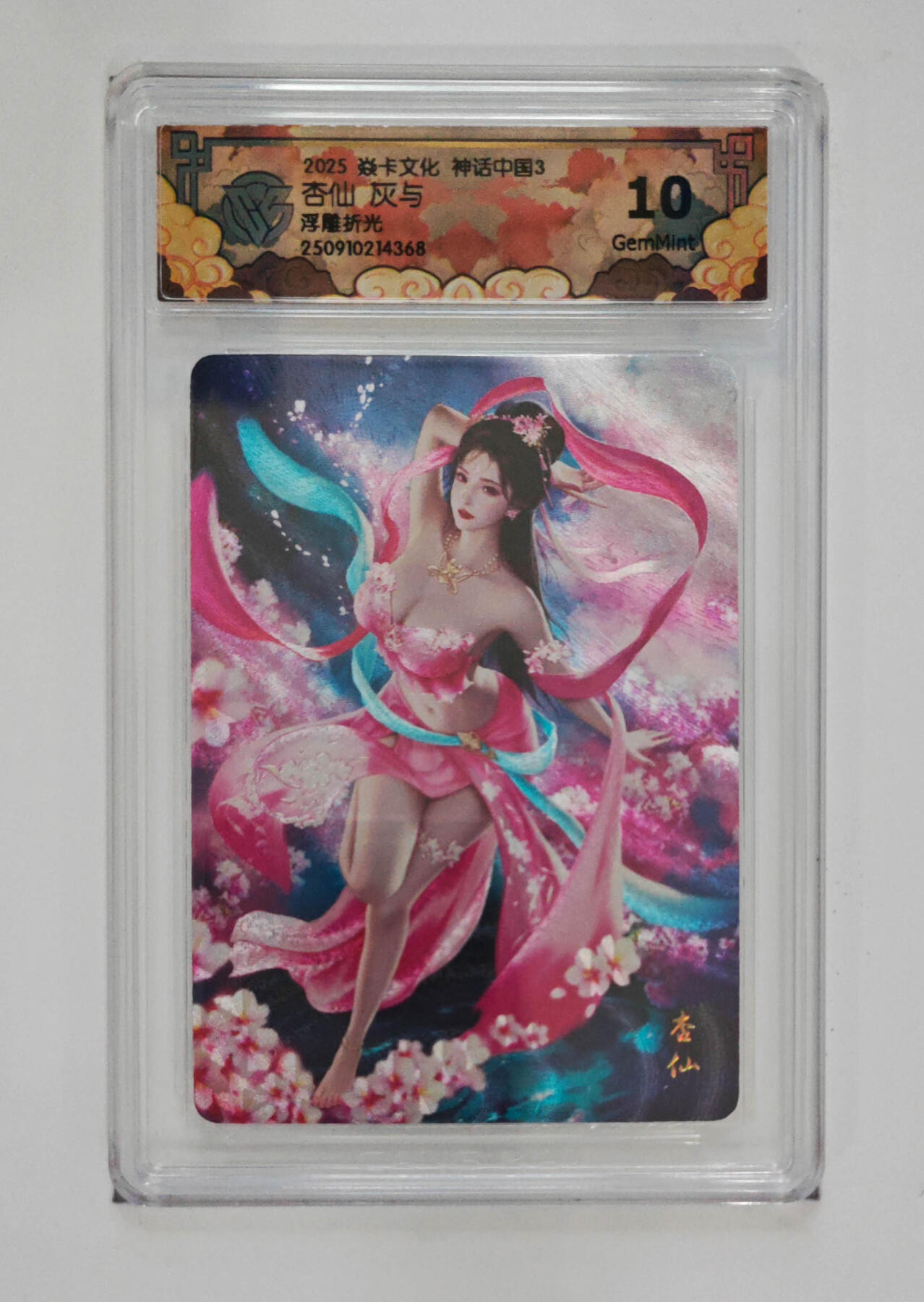 大麦马年第三场 2025 焱卡文化 神话中国3 灰与  杏仙 浮雕折光 10G