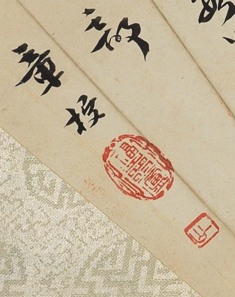 碧月说宝.近现代书画专场（九）