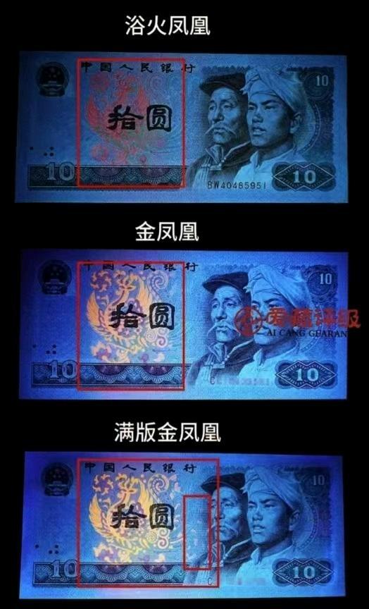 荧光珍品8010满版金凤凰5张