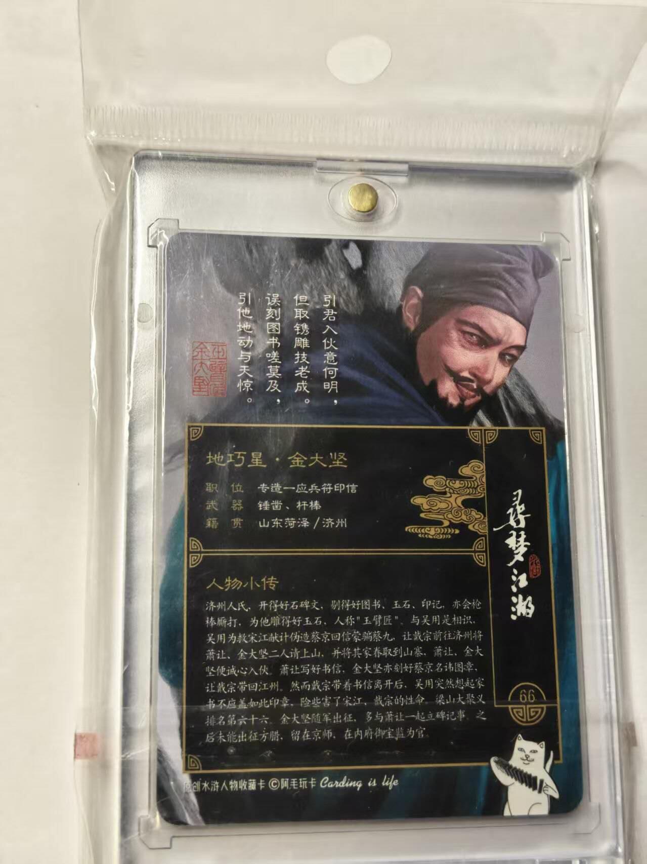 龙虎卡牌-八三场（满200元包邮，无佣金，每周六结拍，欢迎送拍） 【亲签】普卡 阿毛玩卡 寻梦江湖 - 地巧星·金大坚